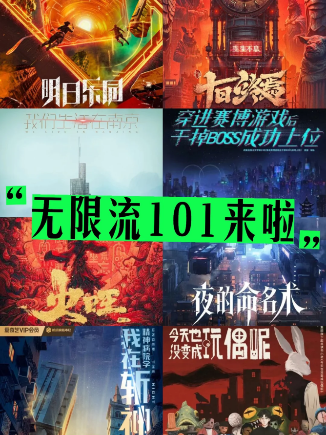 Infinite Flow Novels Hit Screens: A 2026 Trend