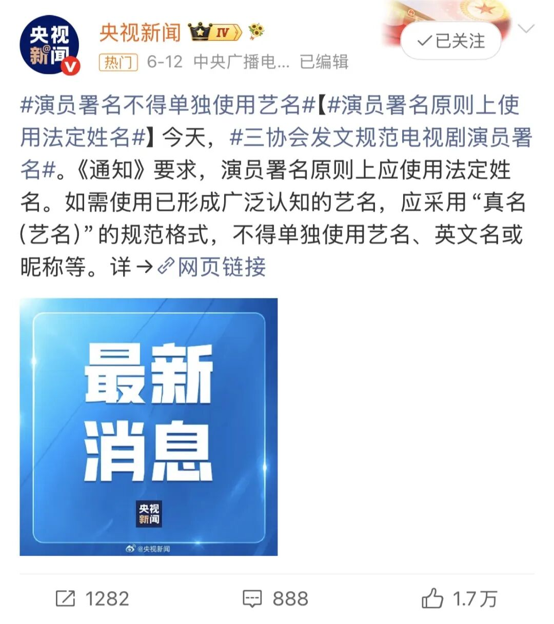 China mandates real-name credits for TV actors
