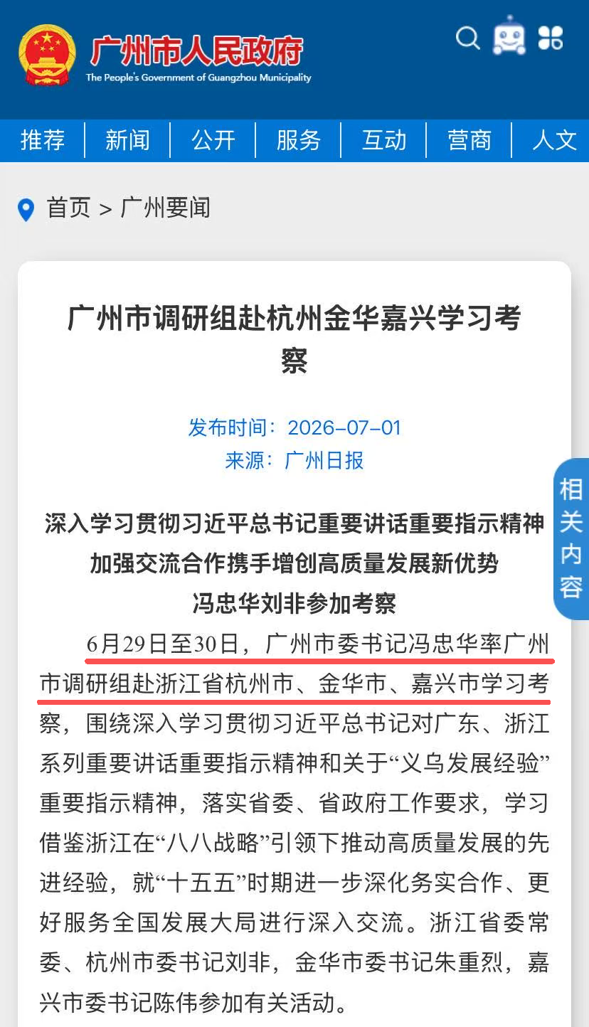 Guangzhou vs Hangzhou: Digital Economy Lessons