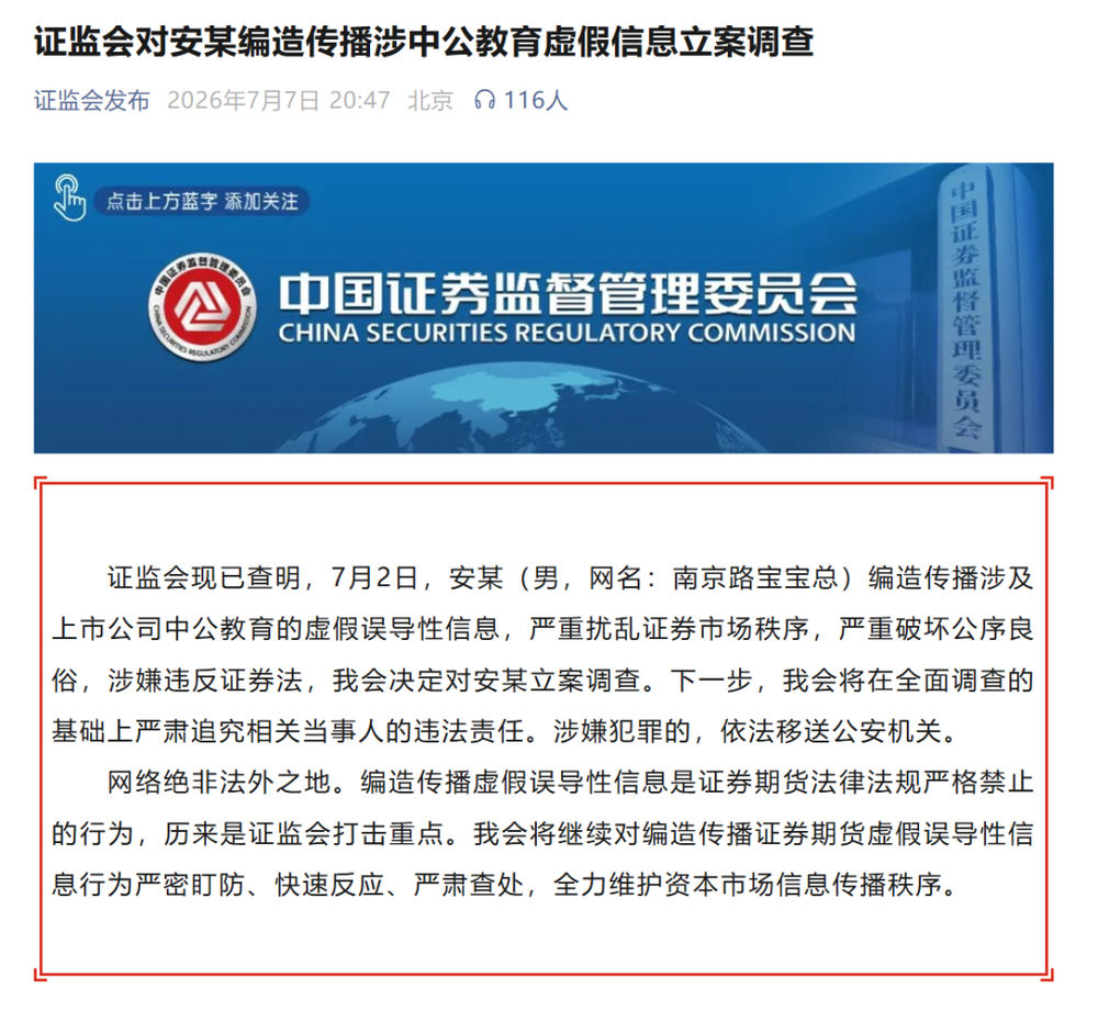 Offcn Education stock volatility triggered by social media hoax