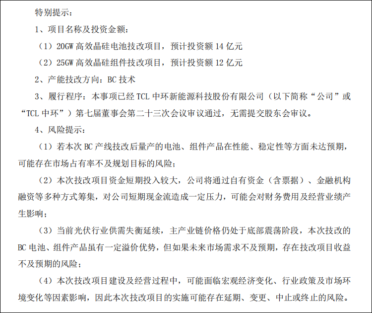 TCL中環投資26億元佈局BC太陽能技術