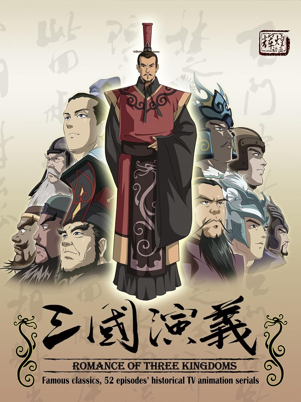The Evolution of Three Kingdoms IP in Digital Media