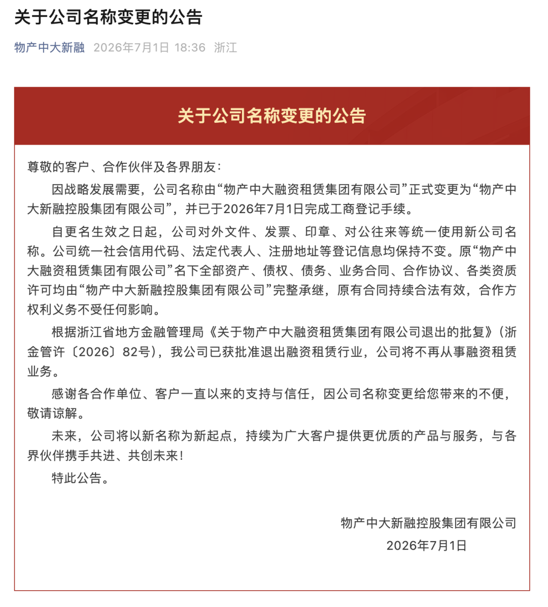 物產中大退出融資租賃行業轉型產業金融
