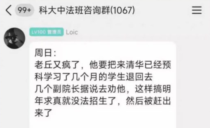清華大學數學領軍計畫面臨學術誠信危機