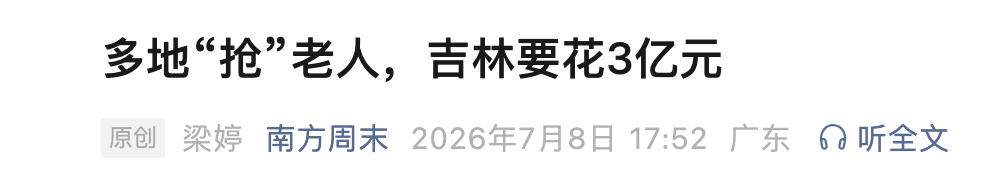 地方政府爭奪銀髮經濟市場