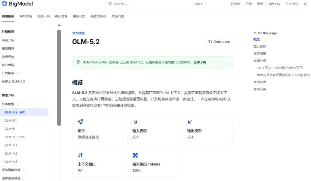 智譜AI憑藉GLM-5.2深化B端市場佈局