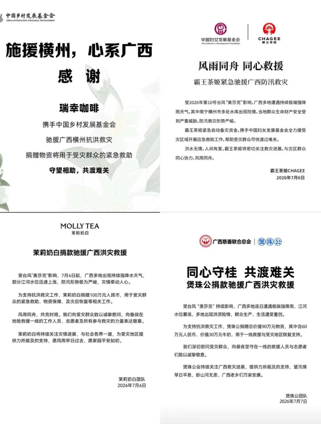 茉莉花產區洪災，茶飲品牌維持價格穩定