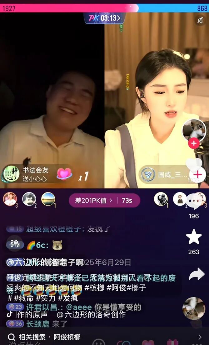 直播間裡的檳榔流量密碼