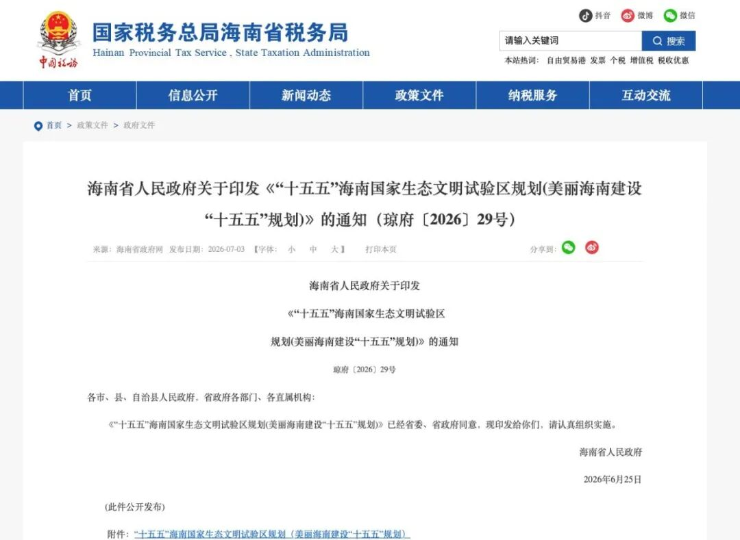 Hainan's 2030 Fuel Car Ban Strategy