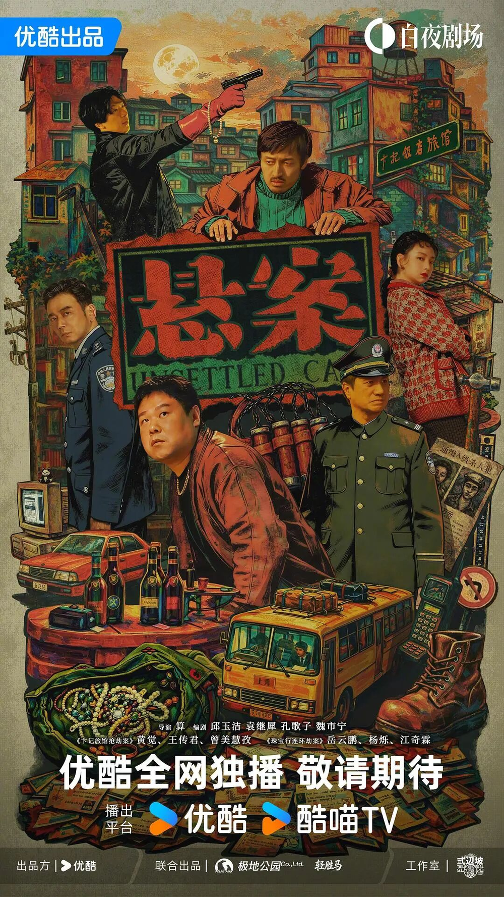 深度解析劇集《懸案》及其市場反響