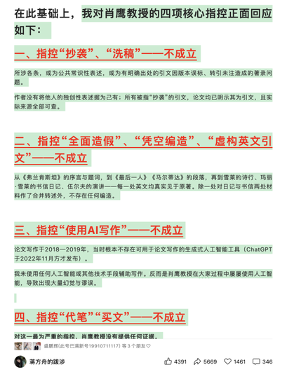 AI 時代下的學術誠信與公眾形象