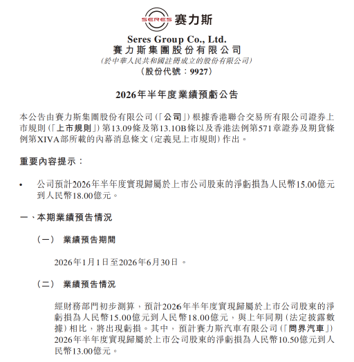 賽力斯面臨財務壓力,高昂華為合作成本引質疑
