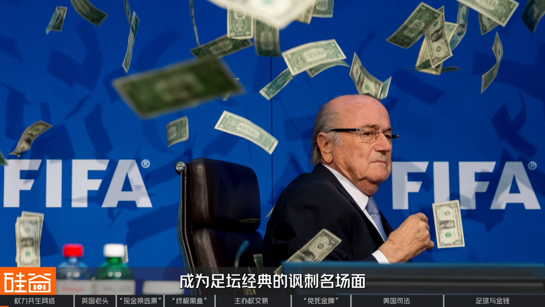 國際足聯 FIFA 的腐敗史與權力共生網絡