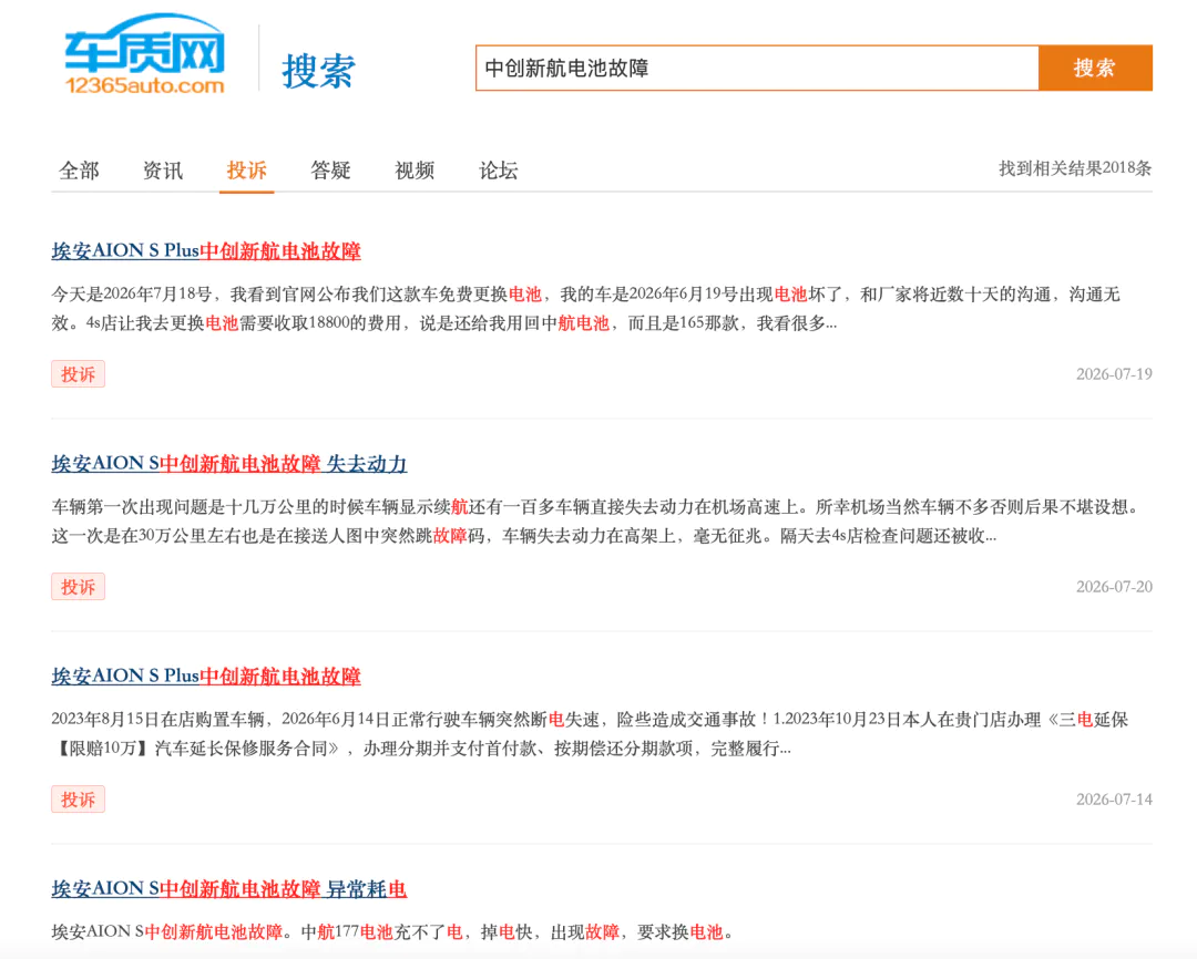 当“免费维保”成为“召回”的遮羞布,谁来为中创新航买单