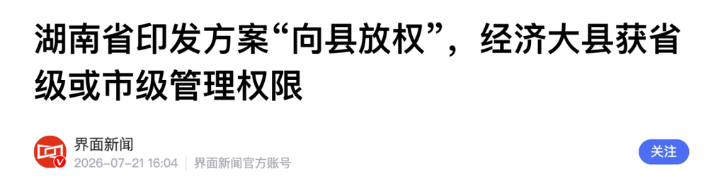 China provinces delegate more power to county level