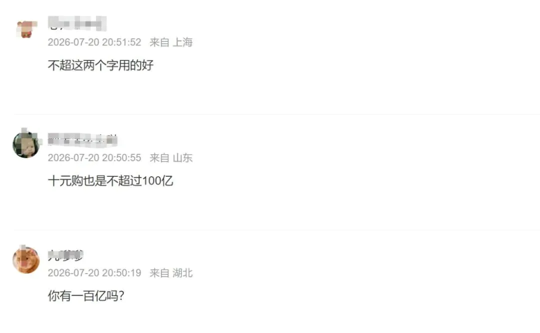 上市公司宣布:拟采购“不超过100亿元”设备,市值85亿元,年收入8.5亿元,投资者:你有100亿吗?