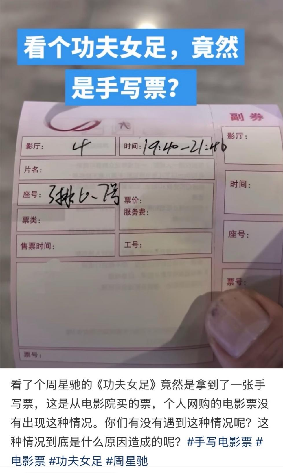 瞒报票房超4亿？《功夫女足》票房风波：有影院被停发密钥，影迷会怒斥，片方透露“很难杜绝”