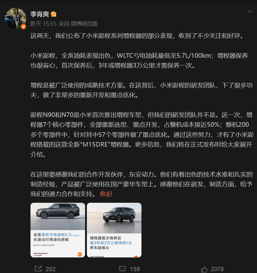 Li Auto and Xiaomi extend range extender maintenance cycles