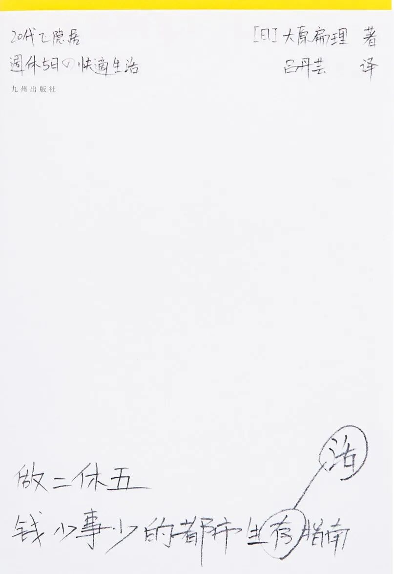 今年的梦想，是做一个不吃压力的人