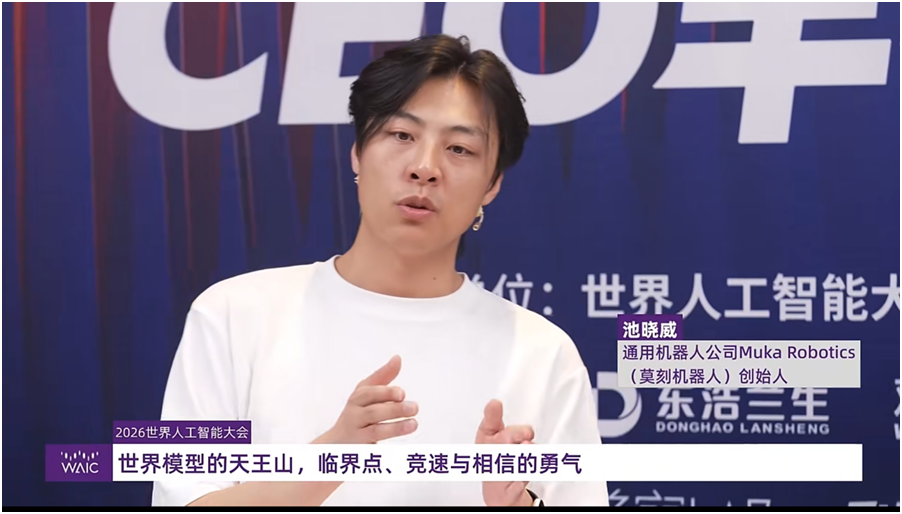 池晓威：世界模型时代，中国公司没有了“对标”