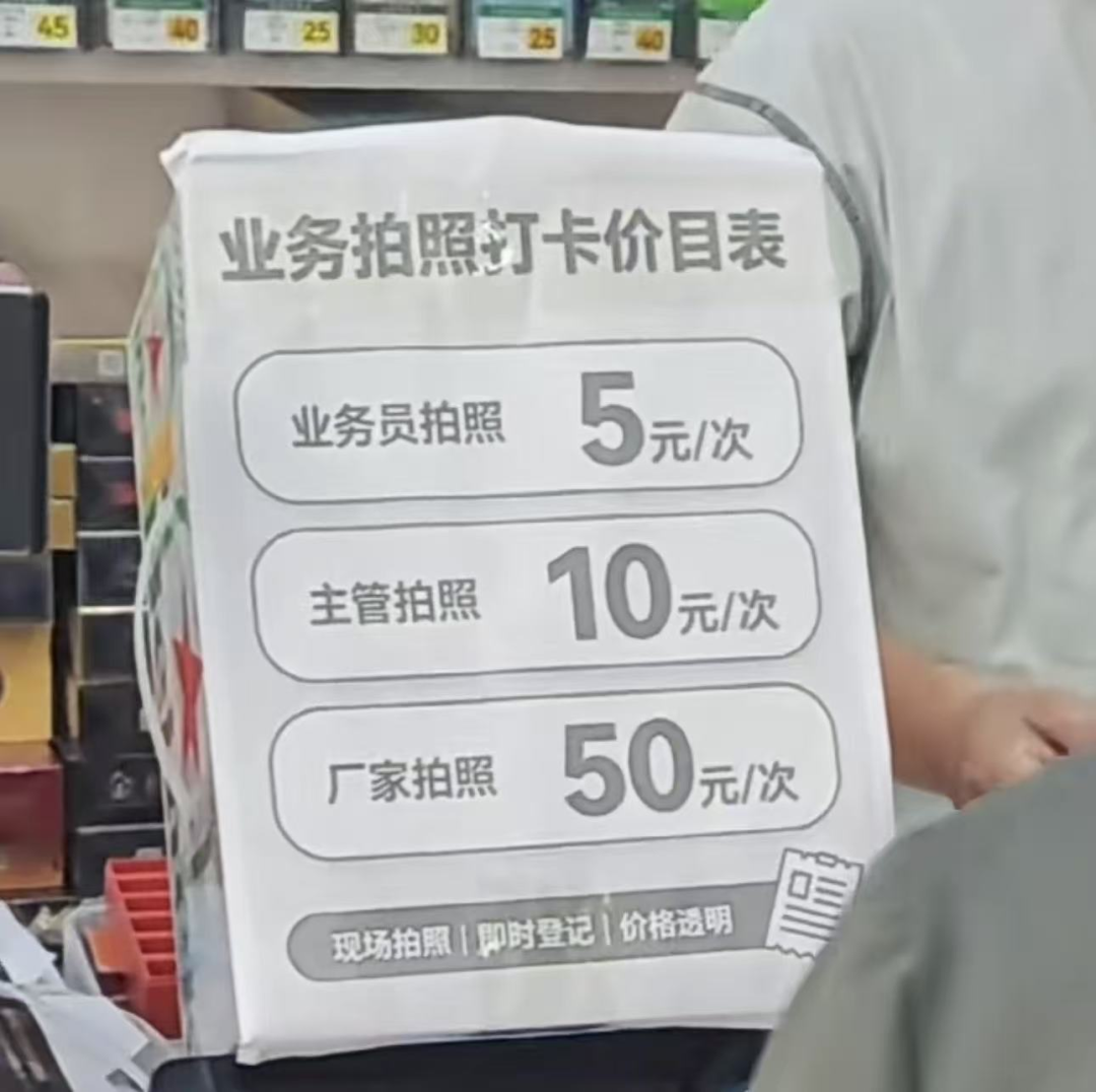 “街溜子”业务、“拍照收费”，往快消一线业务身上泼脏水，解决不了门店动销问题
