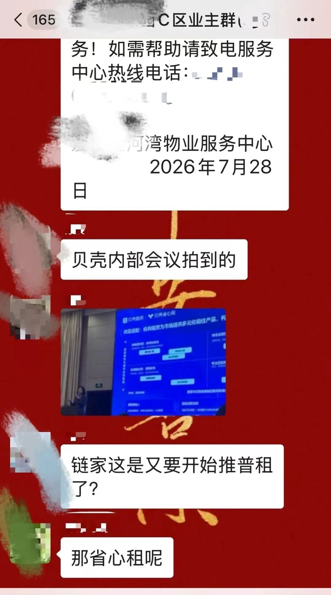 贝壳省心租，省的是谁的心？