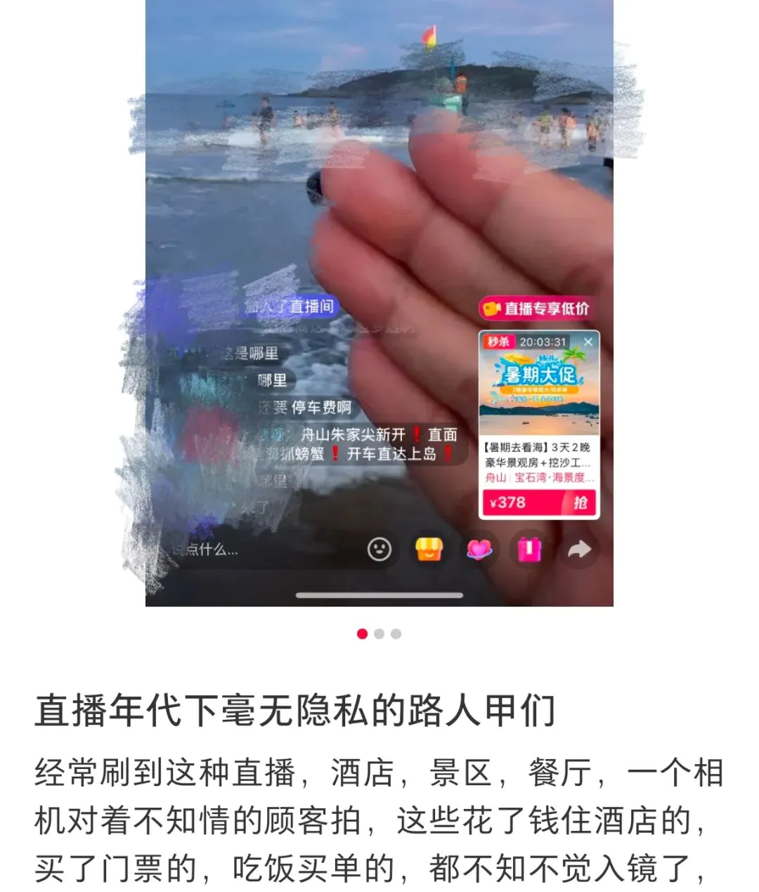 被直播的普通人,有权说“不”吗?