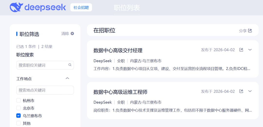 DeepSeek 計畫在烏蘭察布擴建吉瓦級算力中心