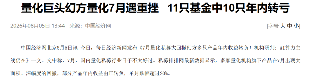 China Quant Funds Face a Systemic Drawdown