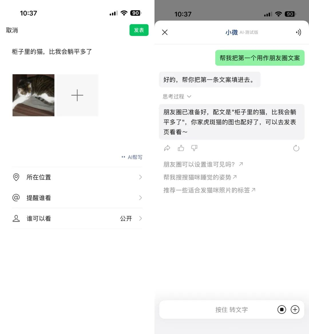 WeChat 開始測試 AI 朋友圈代寫