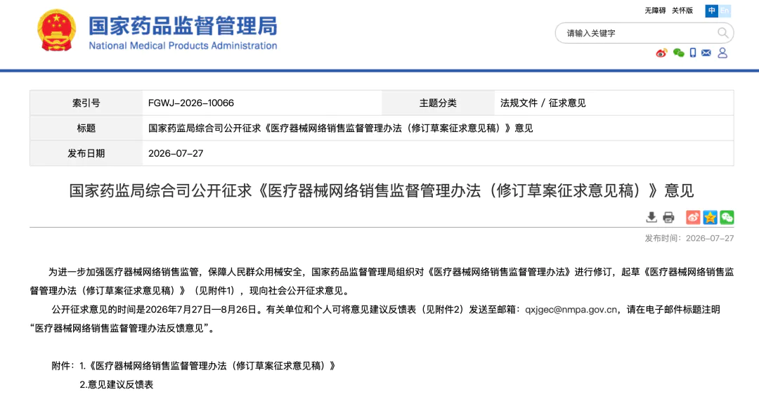 直播间卖隐形眼镜、医美仪,国家药监局要“叫停”了