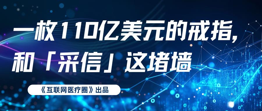 智慧戒指撞上醫療採信高牆