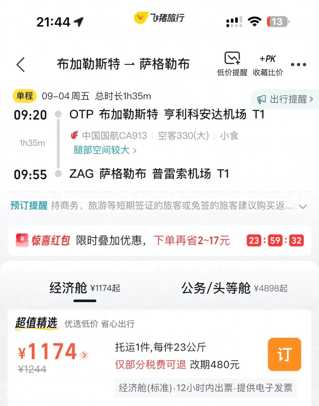 国航的另一条路