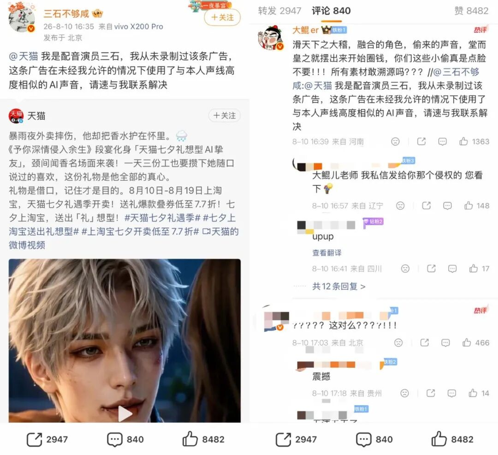 AI藝人帶貨踩中合規雷區