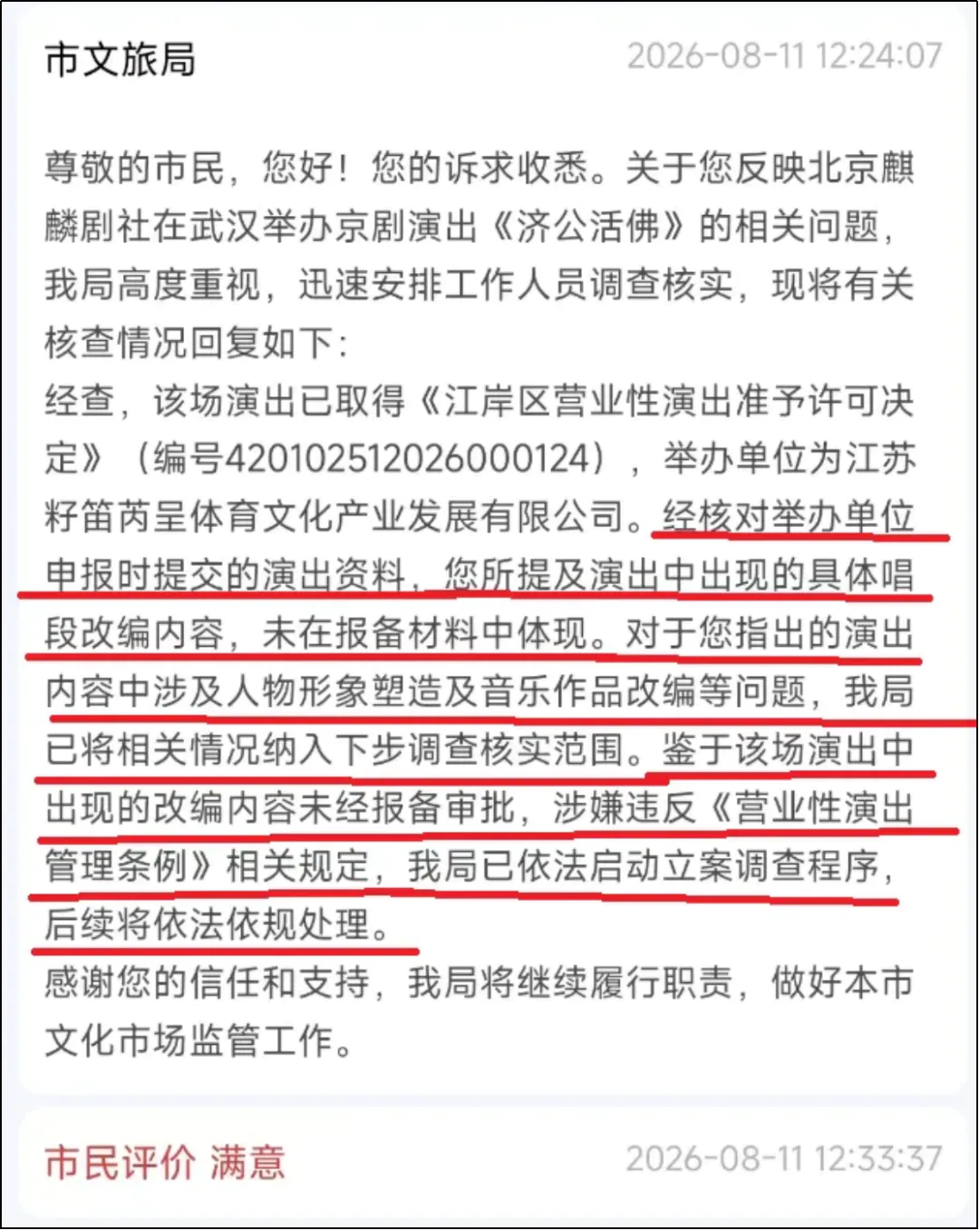 郭德纲改编红歌被立案调查这事,问题出在哪儿了