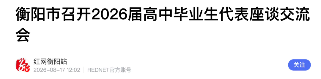 什么信号?抢人大战,卷向高中毕业生了