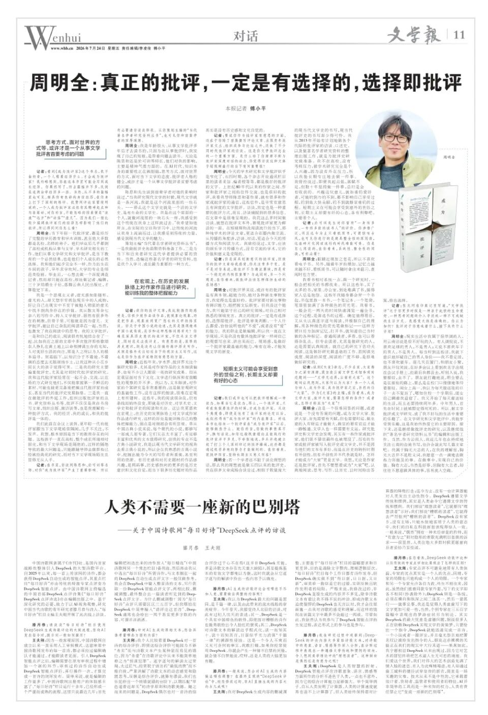 人類不需要一座新的巴別塔:詩歌網站引入 DeepSeek 點評