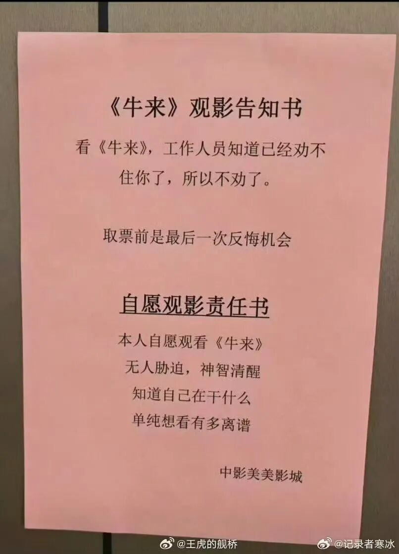 《牛来》反向爆火：沙比驱逐冥币