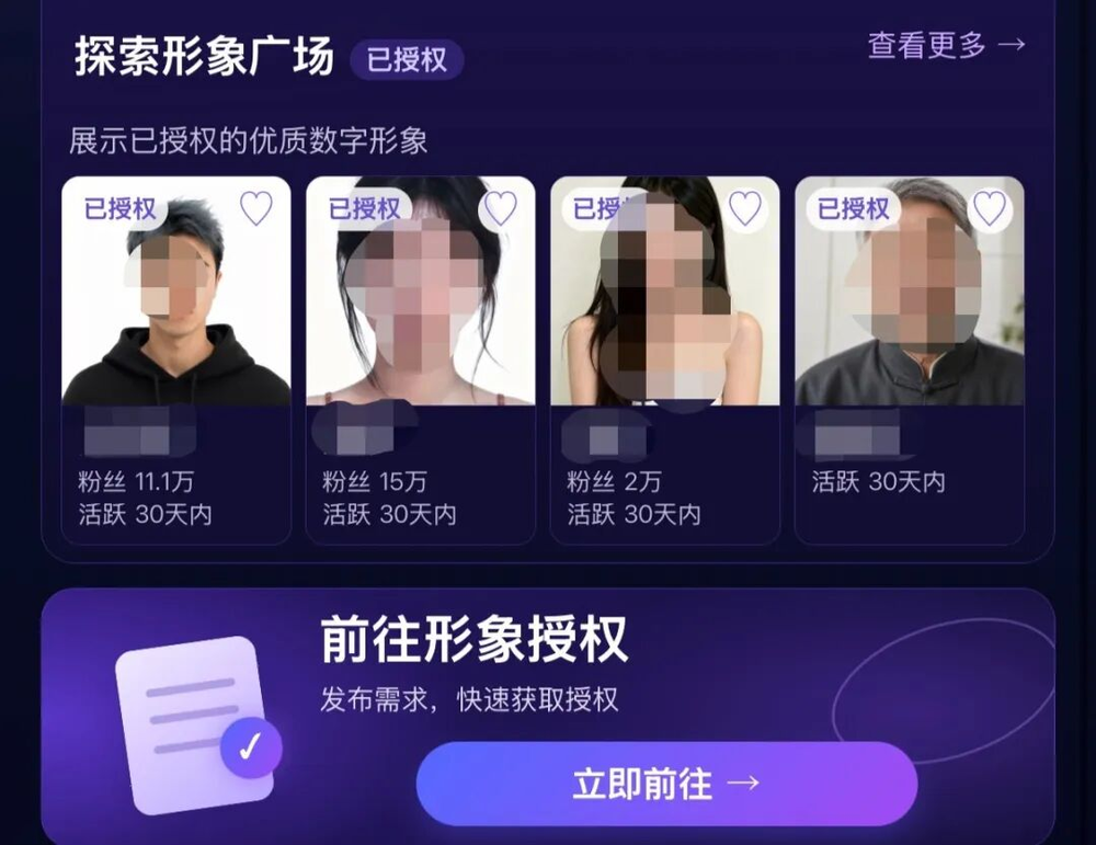 AI人臉開始明碼標價