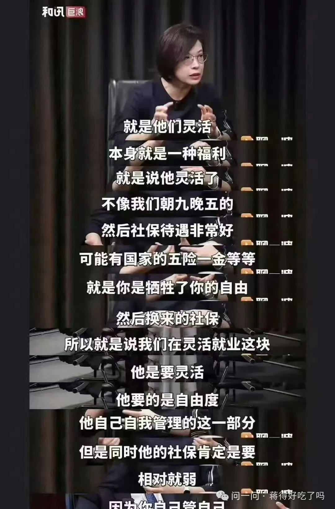 张丹丹“灵活用工”舆情:替别人表达满意,终究翻了自己的车