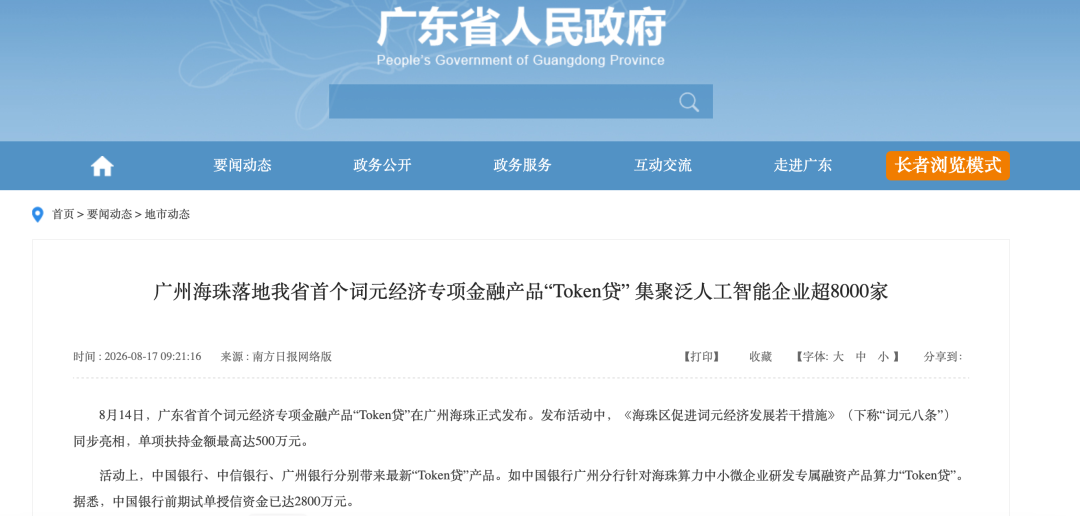 Token 貸款：重塑 AI 信用評估
