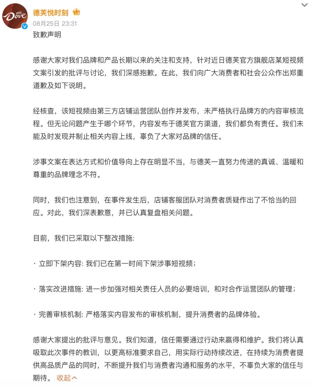 德芙文案翻车背后，品牌正在失去对自己的控制