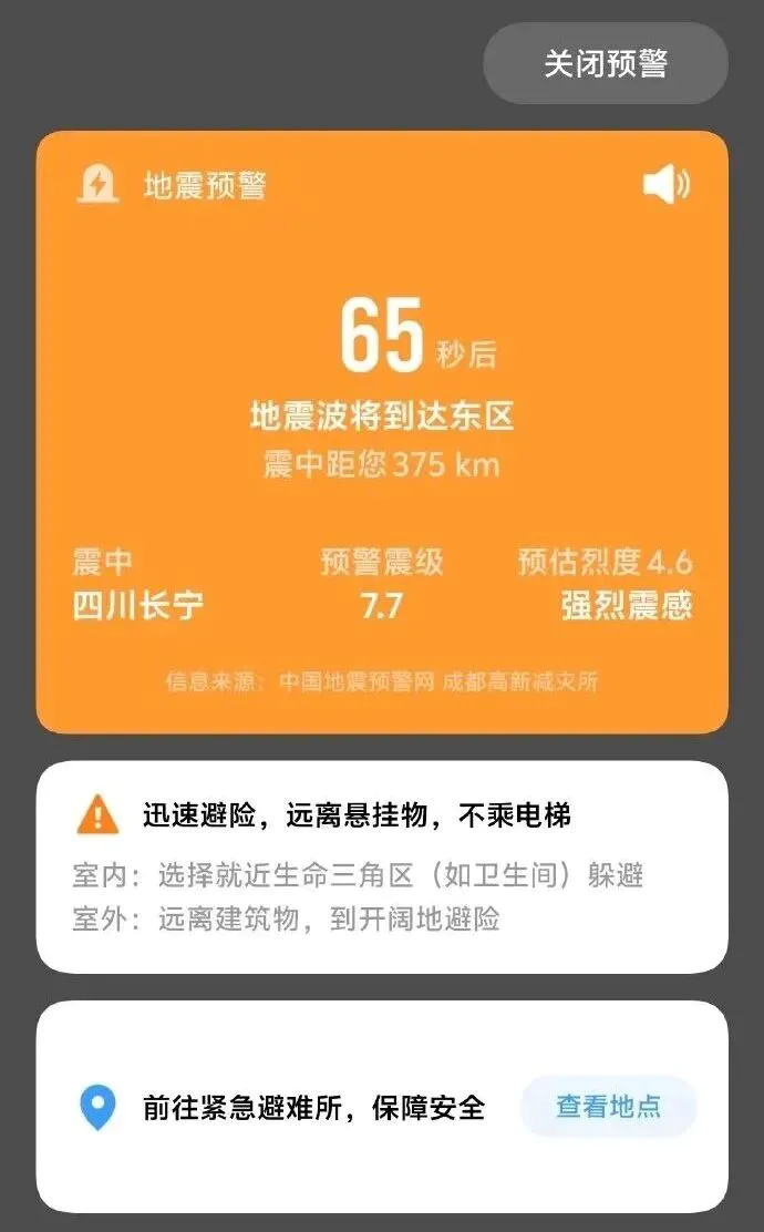 清晨手机响起地震警报,4.7级误报成7.7级,一次“误差最大”的地震预警背后