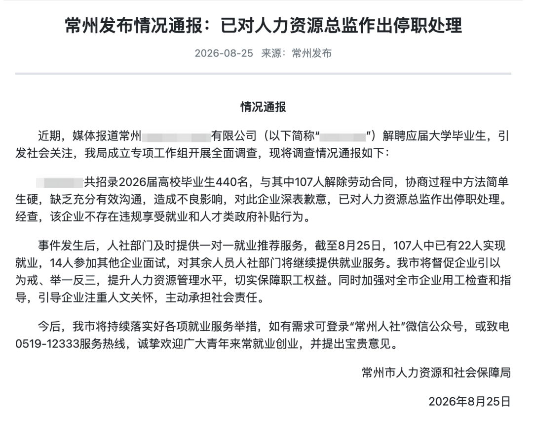 440名高校毕业生入职上市公司，107人入职一个月被劝退