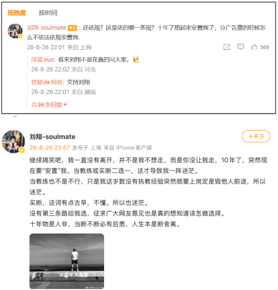 刘翔仍未跑完体制内的最后一栏