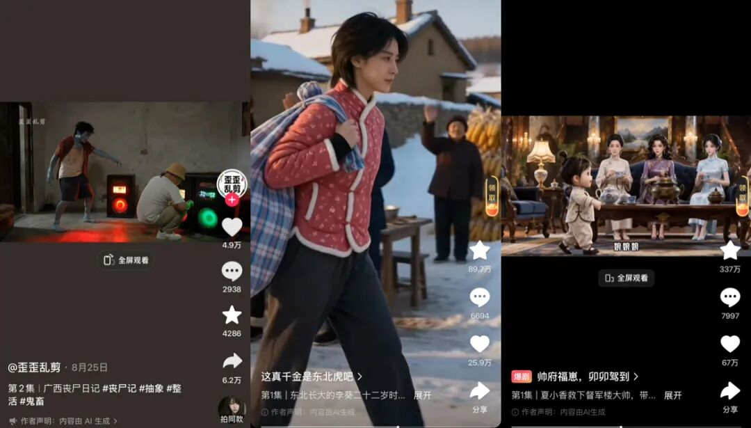 方言正在催生 AI 短劇爆款
