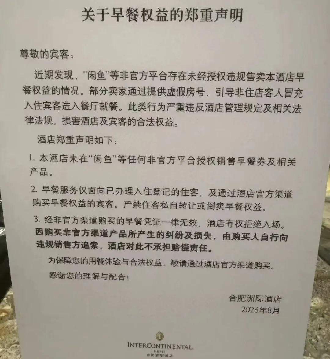 早餐羊毛党，终于把酒店薅急眼了