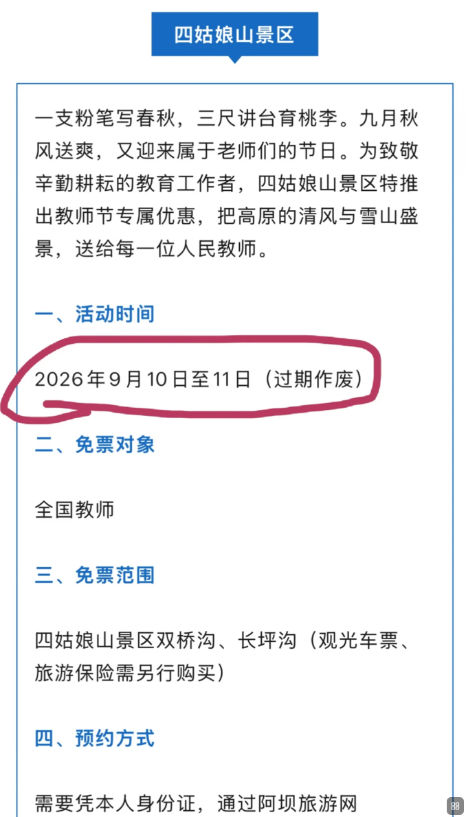 教师节免门票，景区为何被群嘲？