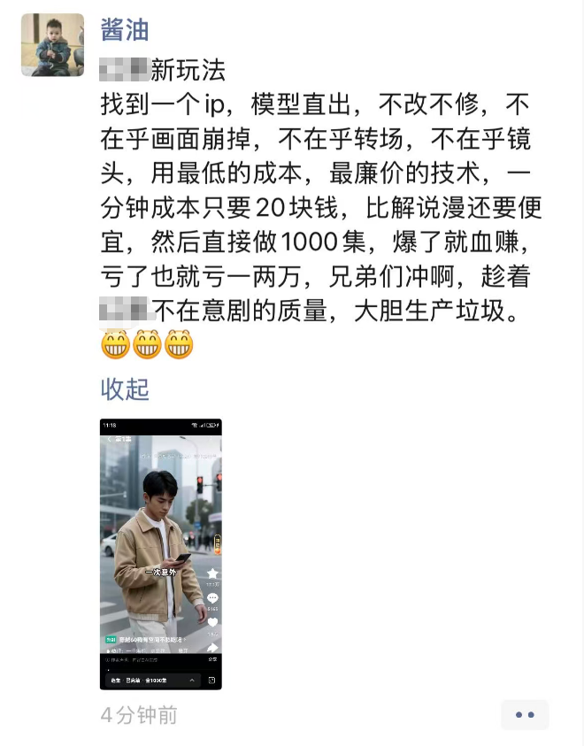 酱油吐槽漫剧怪状：开局1000集，IP直接拿，成本20元，爆款全靠赌