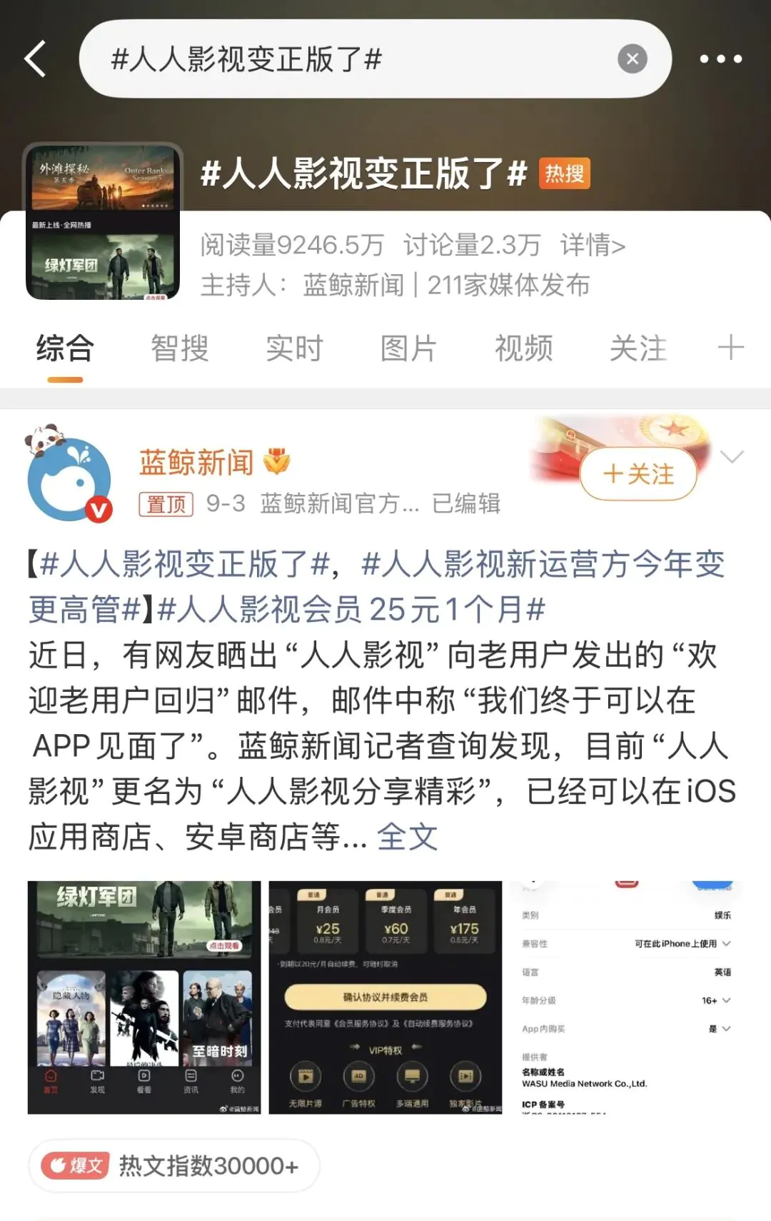 “借尸还魂”又“昙花一现”,人人影视还能二次回归吗?